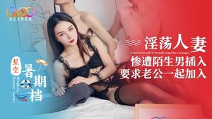 MD206 A Lustful Wife Gets Inserted by a Stranger Man and Asks Her Husband to Join Together