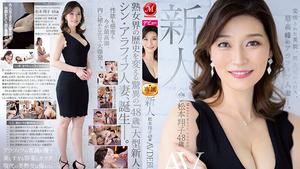 JUQ-336 新人松本翔子48岁AV出道完成美貌，异次元爱欲，最高阿拉菲夫人妻。