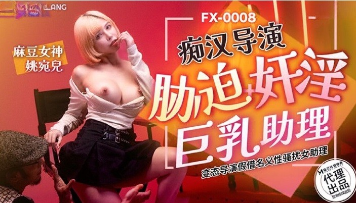 FX0008 Molester Director Intimidation Filthy Busty Assistant