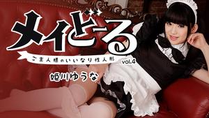 HEYZO-1395 Yuna Himekawa Mei Doll VOL.4 ~La poupée sexuelle obéissante de mon maître~ -
