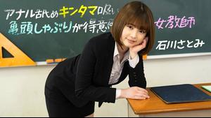 1Pondo 1pondo 083123_001 Female teacher Satomi Ishikawa who is good at sucking anal licking ball sucking glans
