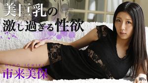 Caribbean-102016-285 Beautiful big breasts' intense sexual desire - Miho Ichiki