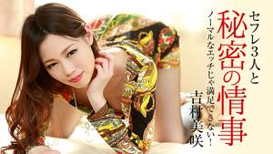 HEYZO-0919 Misaki Yoshimura Je ne peux pas me contenter du sexe normal ! ~Affaire secrète avec 3 amis sexuels~ -
