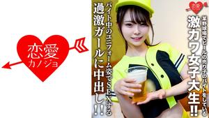 546EROFV-205 素人女大学生【限定】 伊藤香，22岁，在某棒球场兼职卖啤酒的超可爱女大学生！ ！中出打工期间穿着制服做爱的激进女孩！ ！