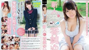MXGS-791-MXBD-220 Unzensierter Leak-Newcomer Yui Kasumi ~ Ihre Klassenkameradin ist ein aktuelles Highschool-Mädchen, ein 18-jähriges Flugdebüt! ～