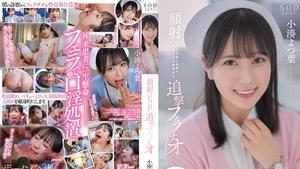 6000Kbps FHD STARS-930 A follow-up blowjob by a nurse who always smiles and responds divinely even when she gets facial cumshot Yotsuha Kominato