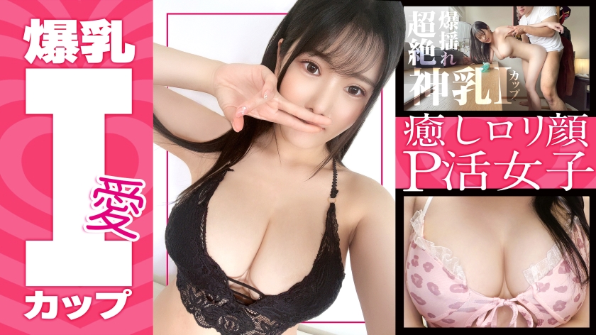 390JAC-181 [Fair-skinned big breasts I cup] Michiru-chan (23) Dental hygienist Gravure-class super busty! Sensitive BODY! Healing loli face! I creampied a girl with a strong service mentality, which is rare for PJ, without her permission! [Dad activity] (Miki Horikita)