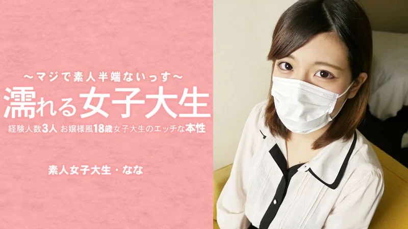 HEYZO 3233 Universitária molhada. A natureza safada de uma universitária de 18 anos que parece uma jovem com 3 pessoas experientes. Ela tirou a máscara! -Nana Mizuki