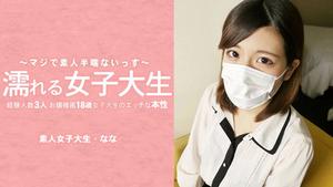 HEYZO 3233 Nasses College-Mädchen. Die freche Art eines 18-jährigen College-Mädchens, das wie eine junge Dame mit 3 erfahrenen Leuten aussieht. Sie nahm ihre Maske ab! - Nana Mizuki