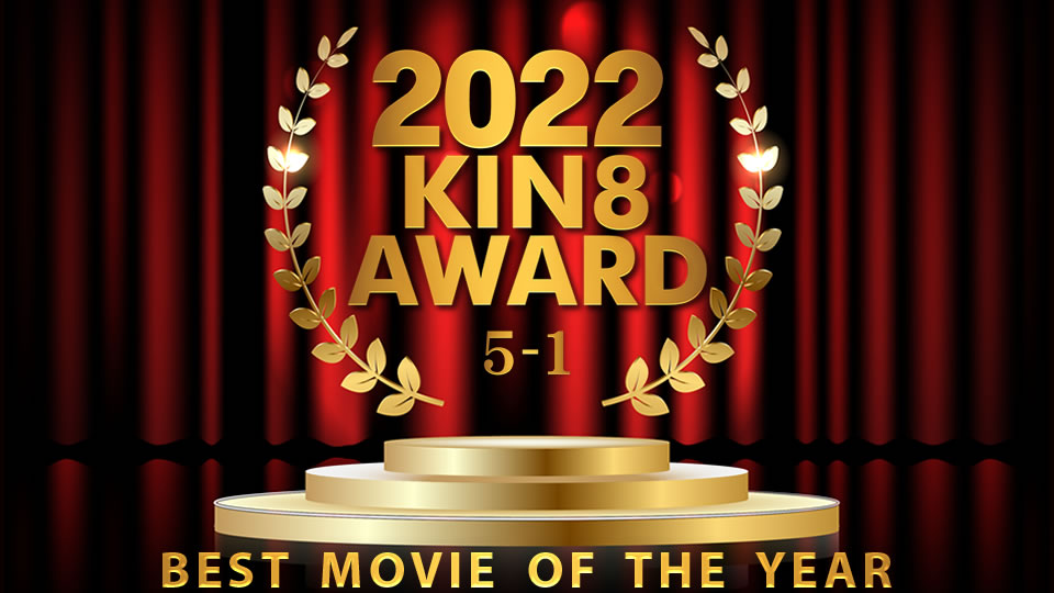 Kin8tengoku 2023 KIN8 पुरस्कार 5वां-प्रथम स्थान वर्ष की सर्वश्रेष्ठ फिल्म / ब्लोंड गर्ल