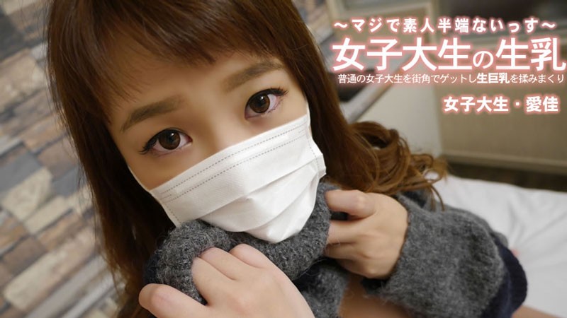 Heyzo 3249 I caught an ordinary college girl on a street corner and rubbed her big breasts - Manaka Shimizu