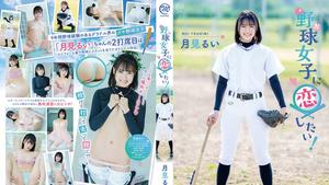 6000Kbps FHD MMRAA-286 I want to fall in love with a baseball girl! /I want to see the moon