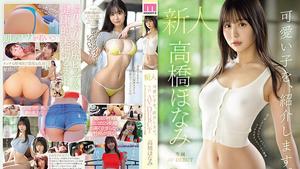 [4K] MIDV-651 Memperkenalkan gadis cantik 4K. Honami Takahashi Pendatang baru AV DEBUT eksklusif Hanya payudaranya yang tidak erotis Honami Takahashi
