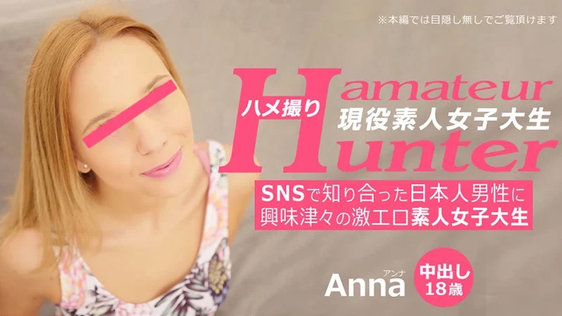 Heyzo-3289 طالبة جامعية هاوية مثيرة للغاية ولديها فضول بشأن رجل ياباني التقت به على SNS Amateur Hunter - Anna