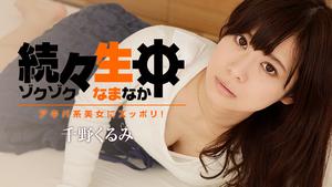 HEYZO-1412 Kurumi Chino Uno tras otro: ¡belleza de Akihabara! ～ -