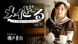 HEYZO-1717 Mashiro Seto May Doll VOL.11 ~ Boneca sexual obediente do mestre ~ -