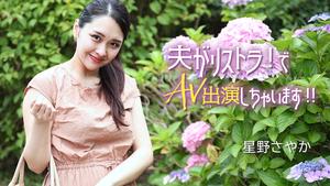 Heyzo-3307 My husband is laid off! I will appear in AV! ! - Sayaka Hoshino