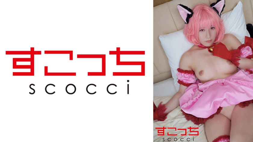 362SCOH-145 [Creampie] Make a carefully selected beautiful girl cosplay and impregnate my child! [Mu Strawberry] Sakura Tsuji
