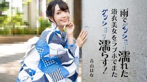 Heyzo-3185 Eine schöne Frau in einem Yukata, die vom Regen durchnässt wurde, wird in einem Liebeshotel wieder nass! - Hana Aoyama