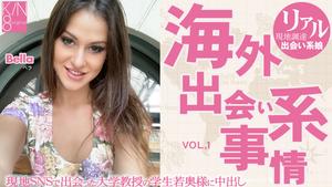 Kin8tengoku-3870 Dating-Situation im Ausland An die Frau des Universitätsprofessors...Vol1 Bella / Bella